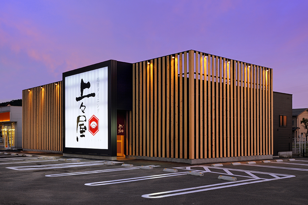 上々屋横市店