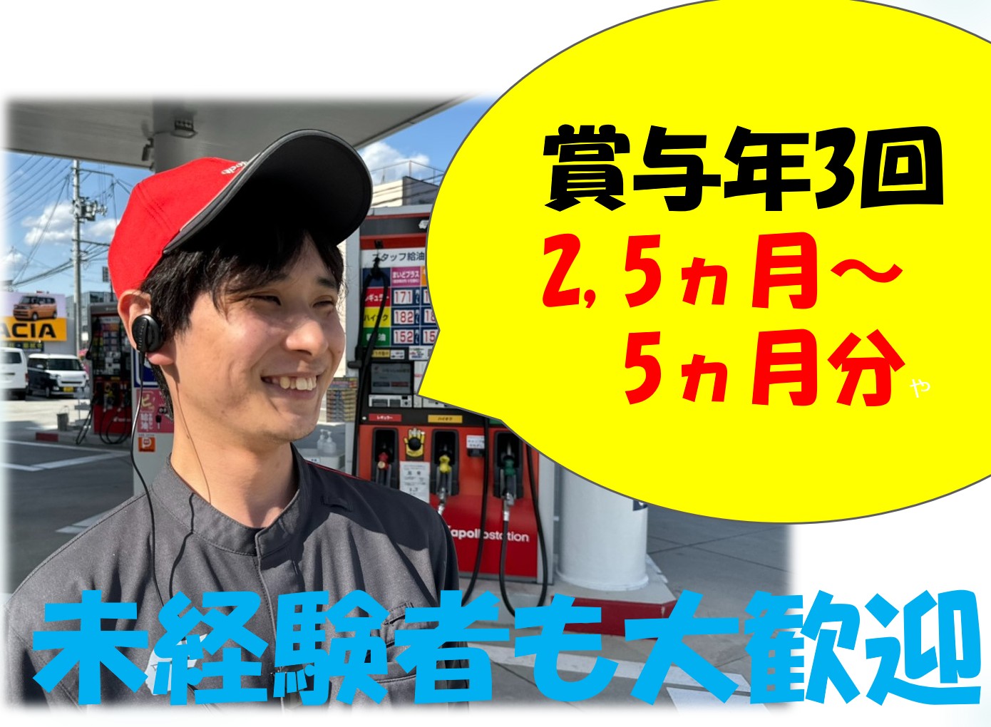 株式会社鈴木石油商会の採用情報一覧ページ