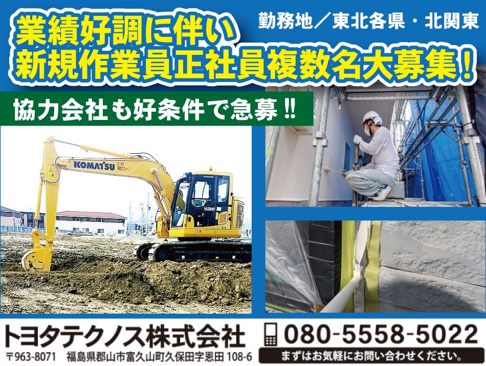 トヨタテクノス株式会社の技能・製造・アクティブ系 工事現場作業の 