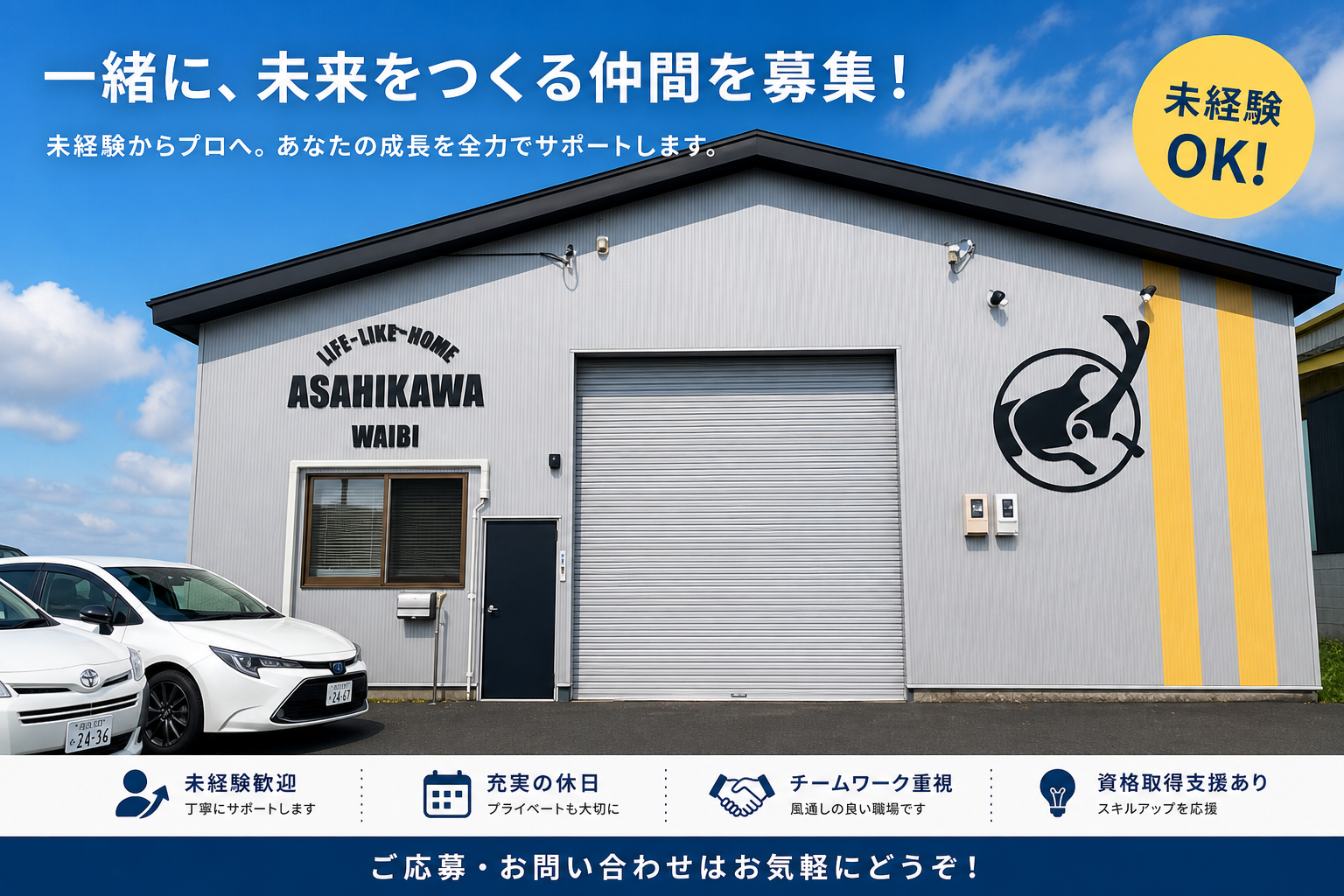 旭川営業所