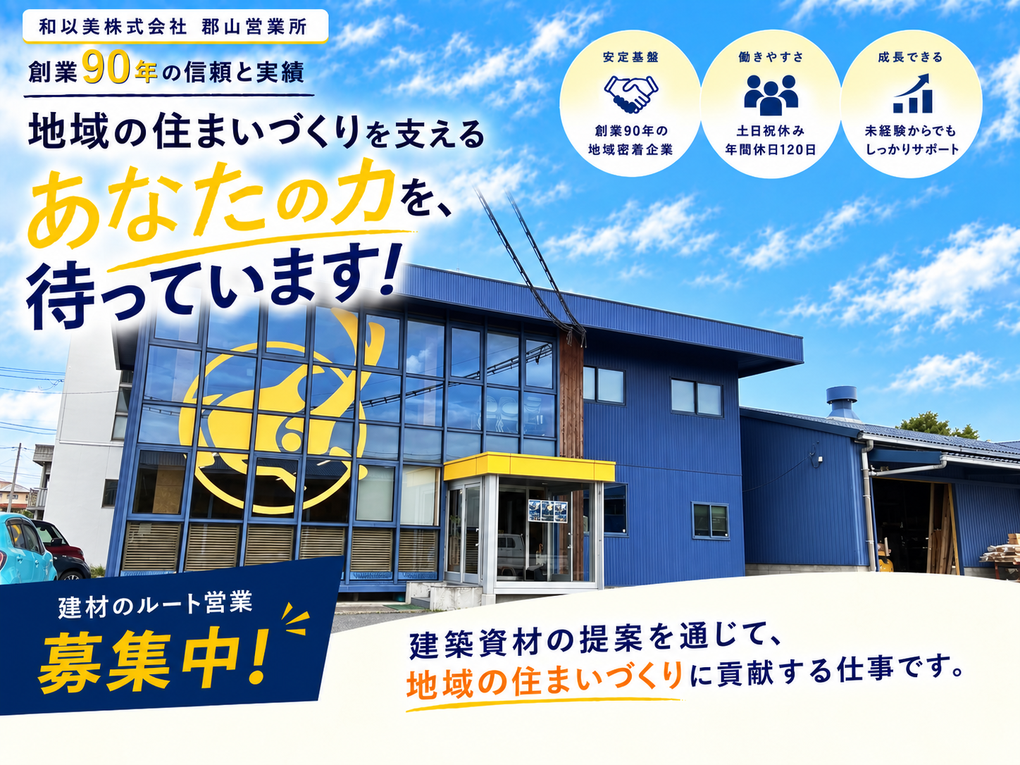 郡山営業所 営業