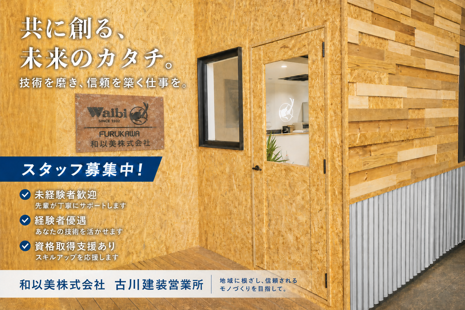 古川建装（玄関）加工済み