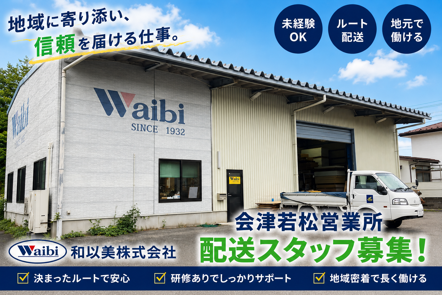 会津若松営業所(加工済み）