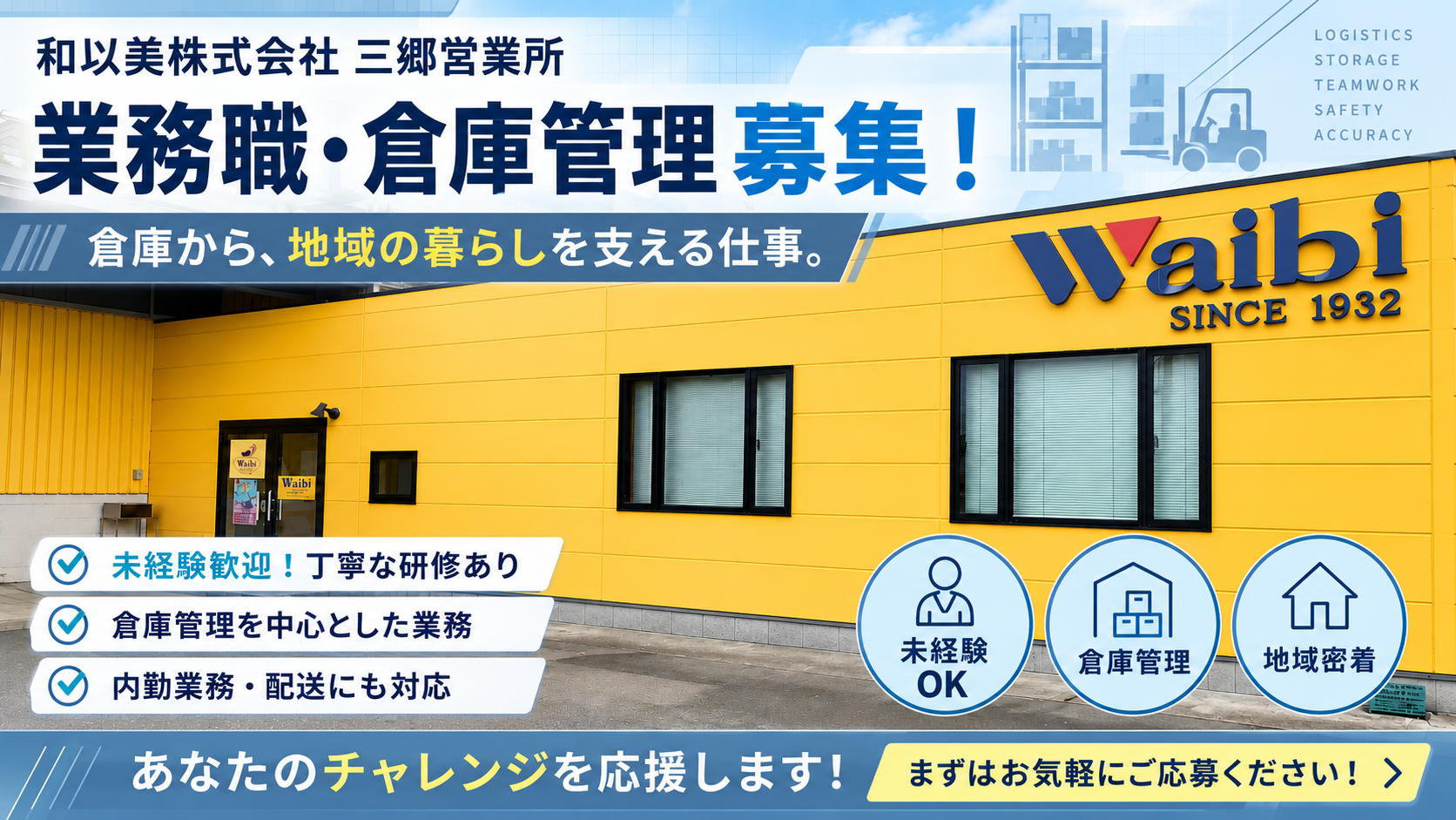 三郷営業所(業務募集）