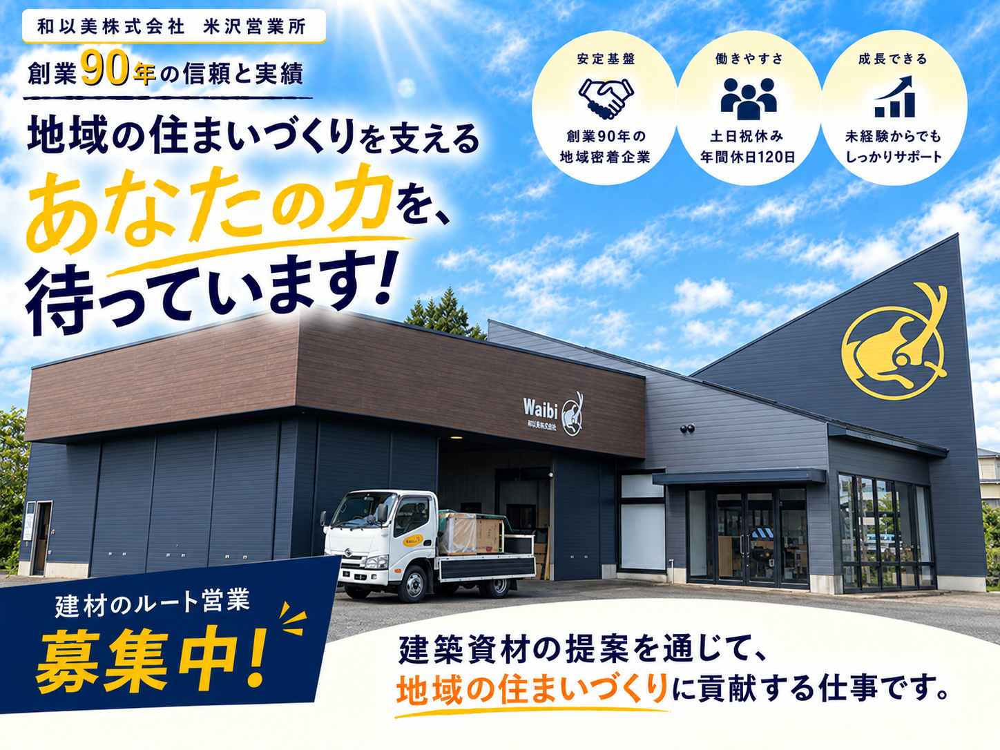 米沢営業所 営業職