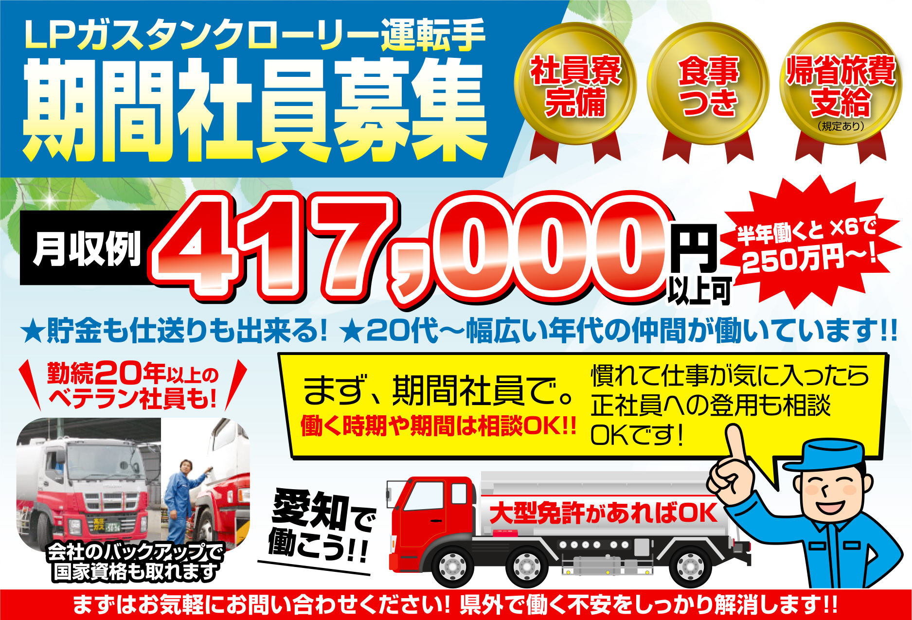 両元運送_トップページ用2025