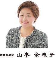 代表取締役