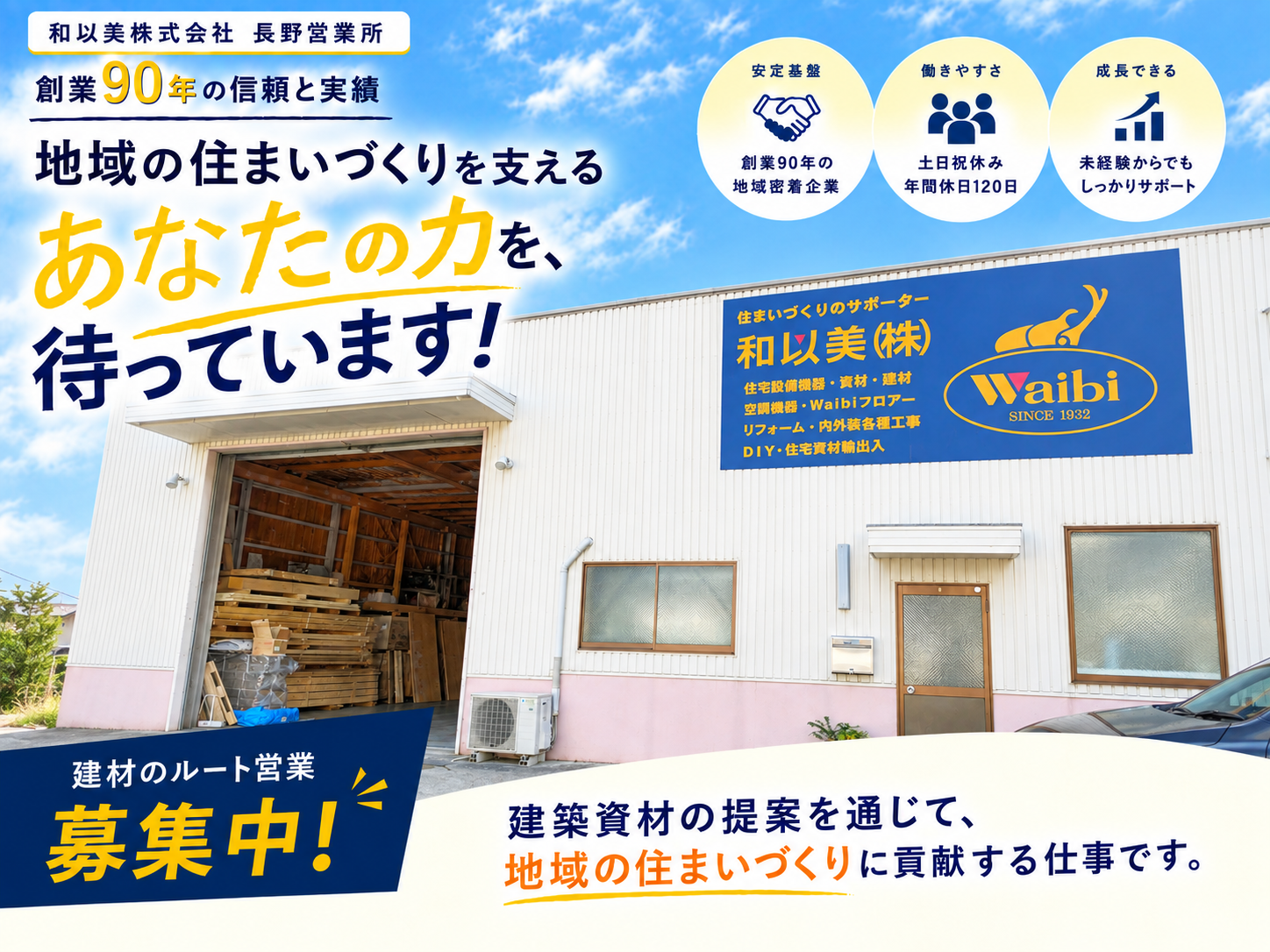 長野営業所 営業職