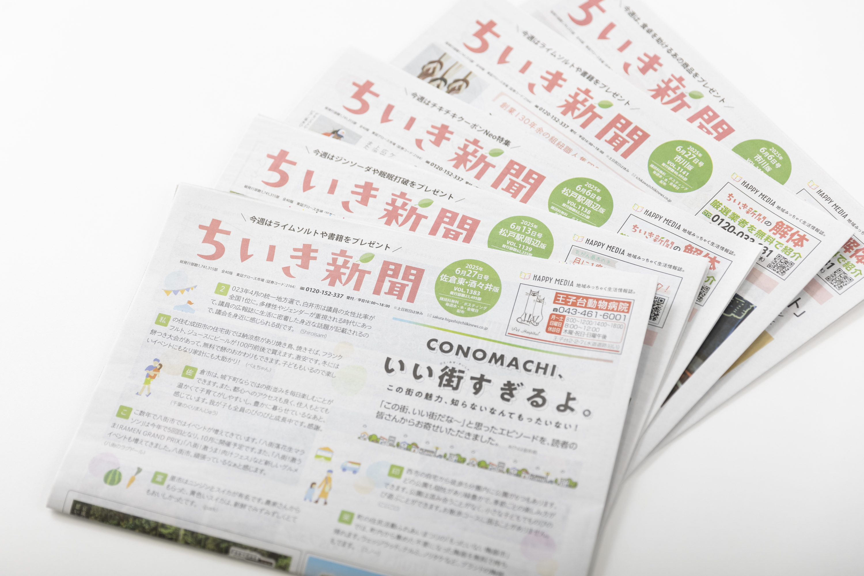 株式会社 地域新聞社の事務・オフィスワーク系 管理事務の採用情報詳細ページ