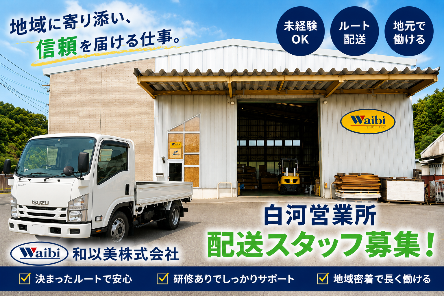 白河営業所（外観）修正済み