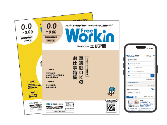 株式会社中広ワークイン_新・ワーキン表紙