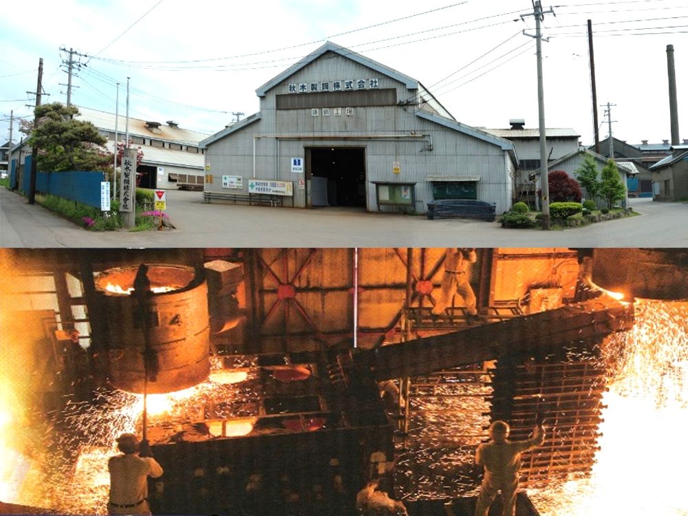 秋木製鋼株式会社