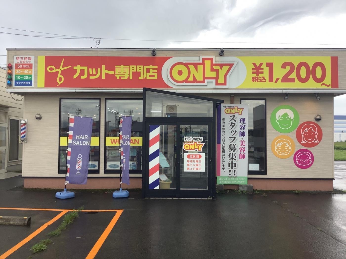 カット専門店ONLY　鷹巣店　お店　外観