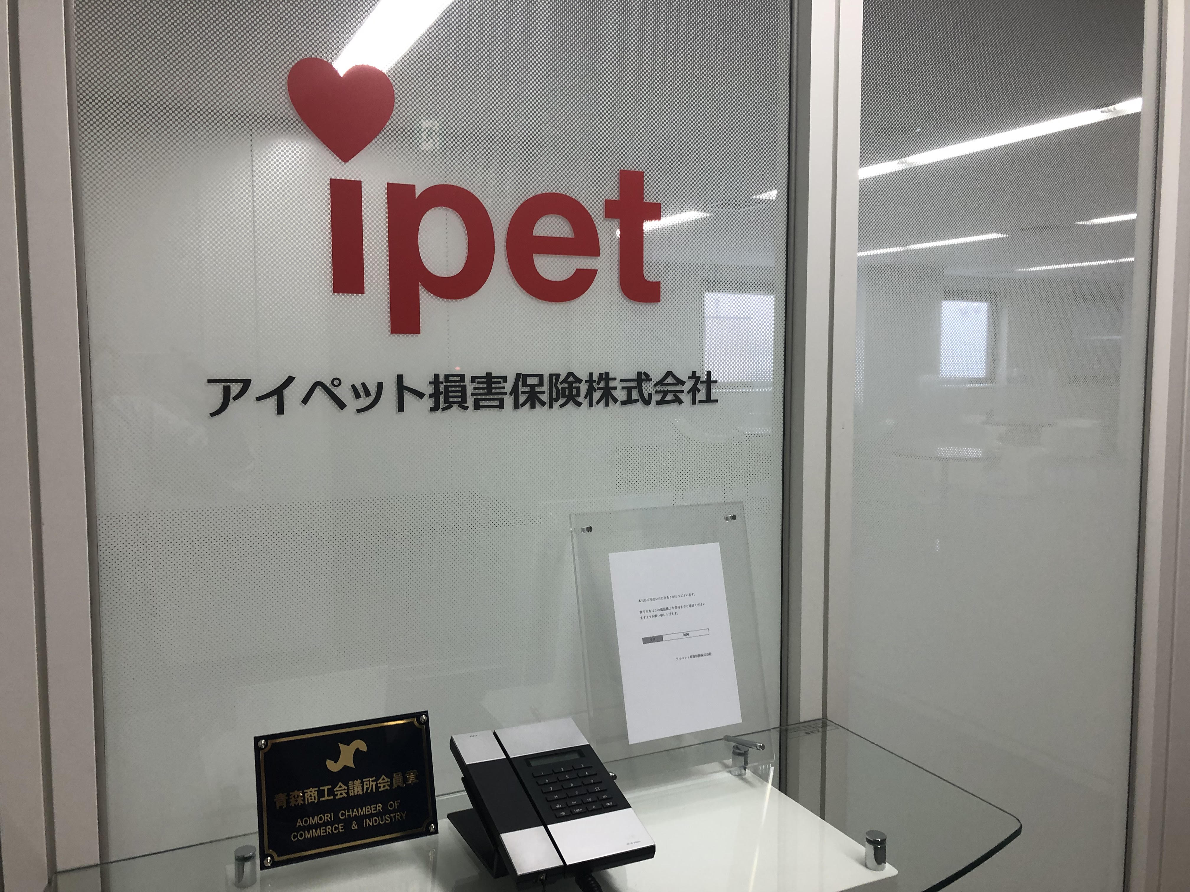 公式 アイペット損害保険株式会社の採用情報一覧ページ