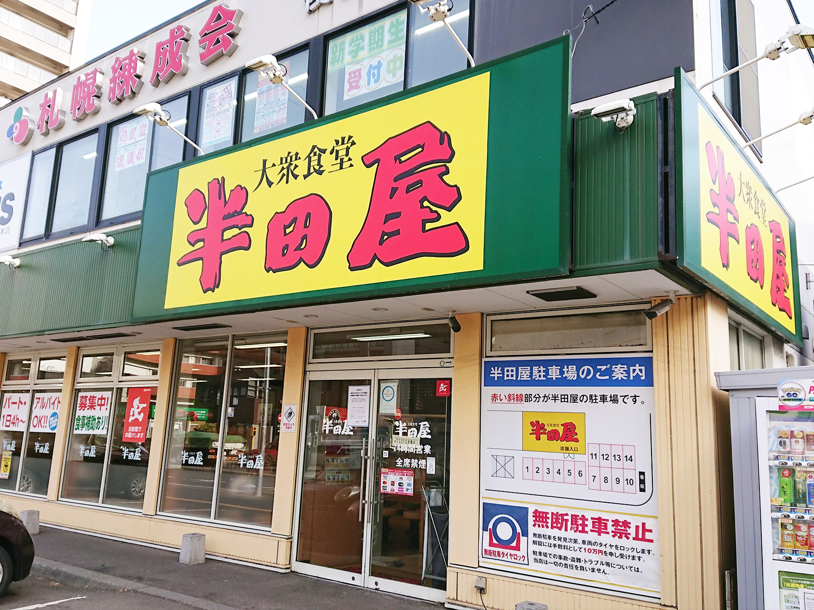 半田屋サッポロファクトリー前店
