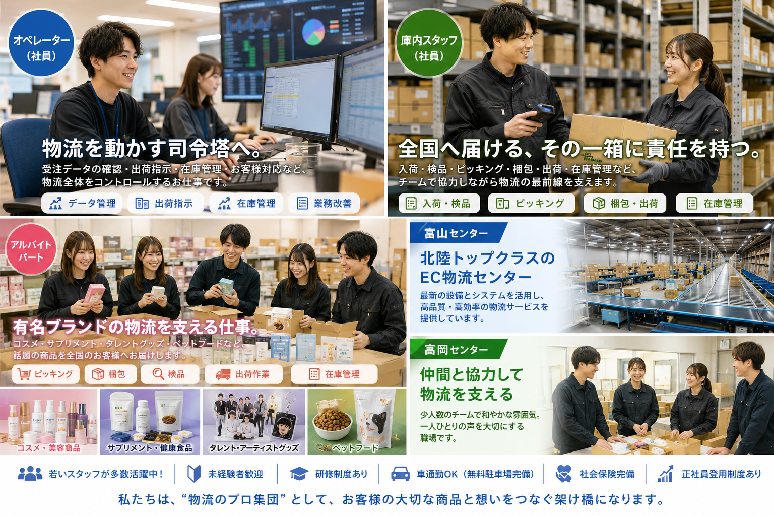 配送料無料　我国鉄鋼流通機構に於ける当社の使命 塚本郵便逓送株式会社の正社員の採用情報一覧ページ