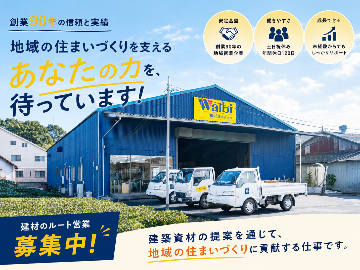 所沢営業所（外観）