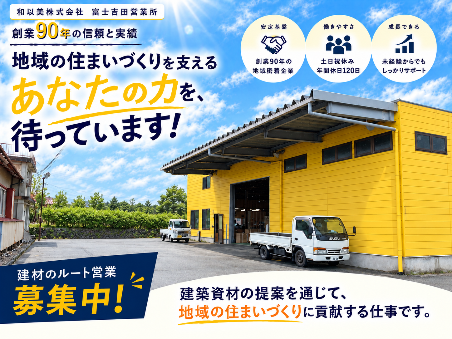 富士吉田営業所 営業