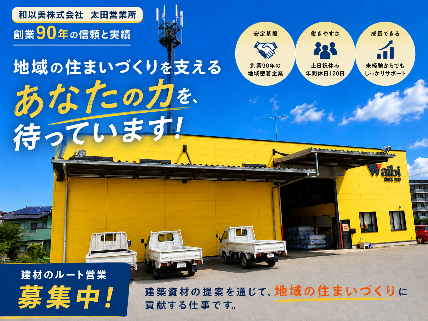 太田営業所