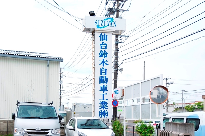 仙台鈴木自動車工場_1