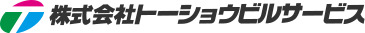 トーショウビルサービス_ロゴ