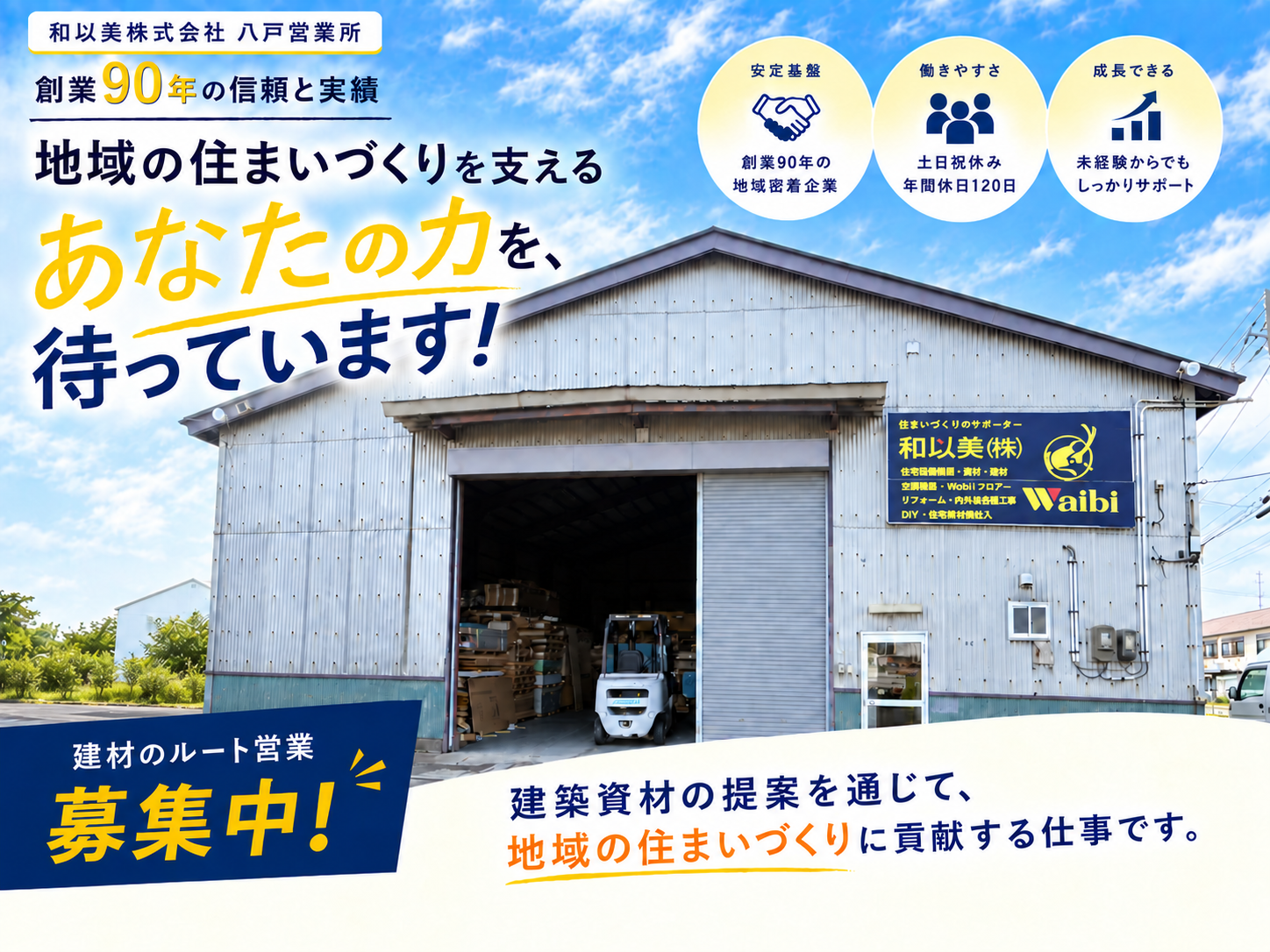 八戸営業所　ルート営業
