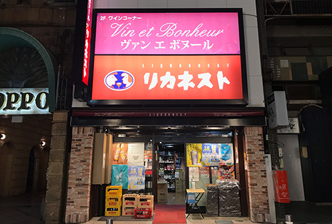 リカネスト正面