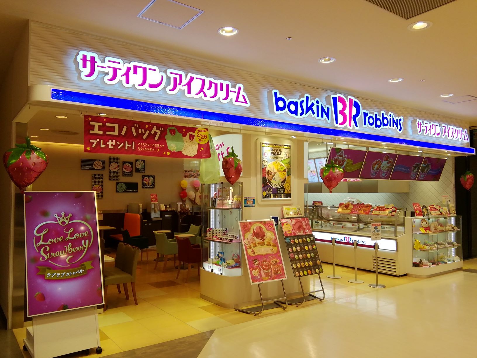 サーティワンアイスクリーム
