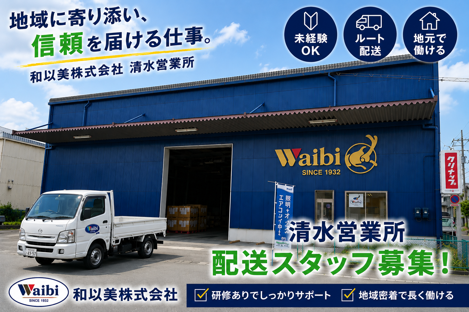 清水営業所外観(修正済み)配送
