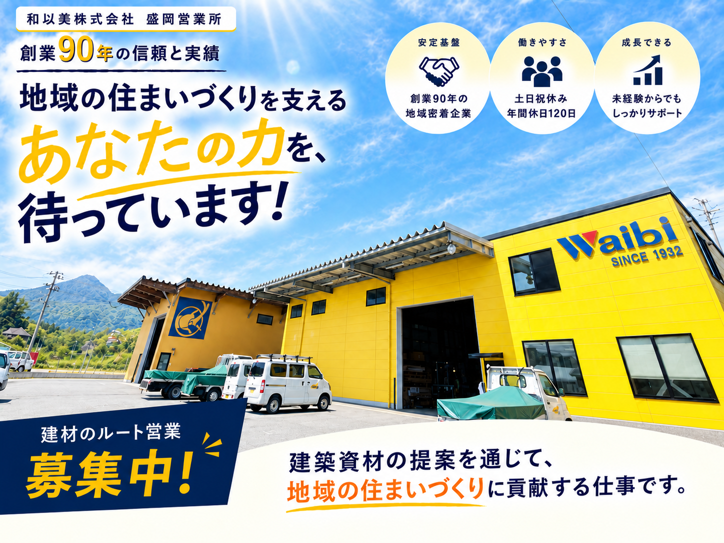 盛岡営業所 営業職