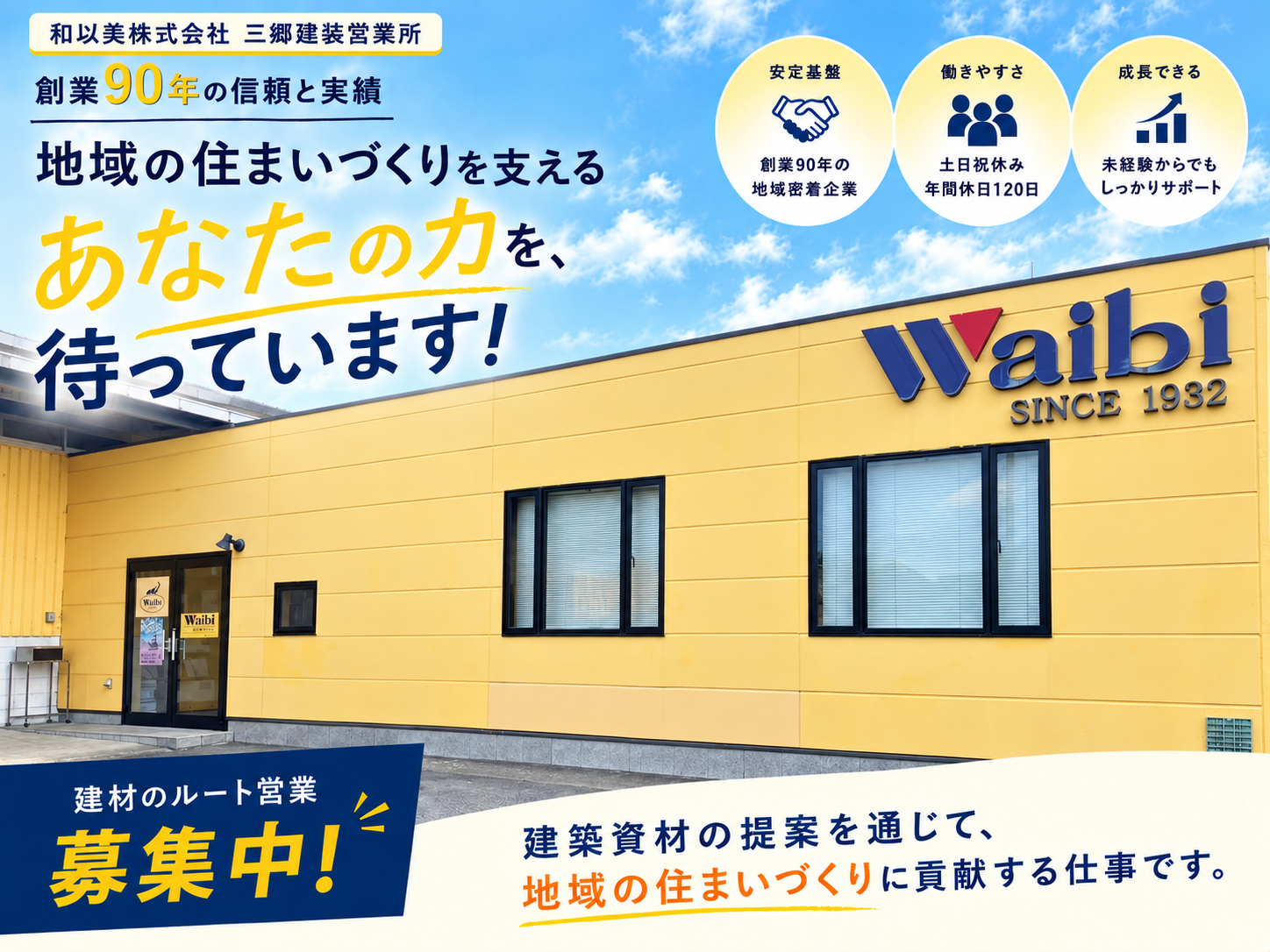 三郷営業所 営業
