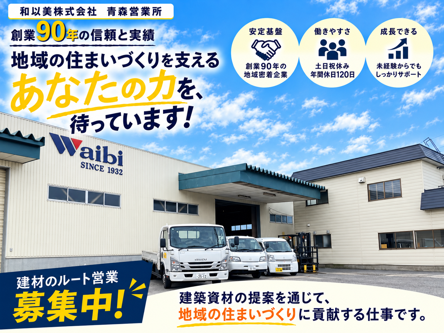 青森営業所 営業職