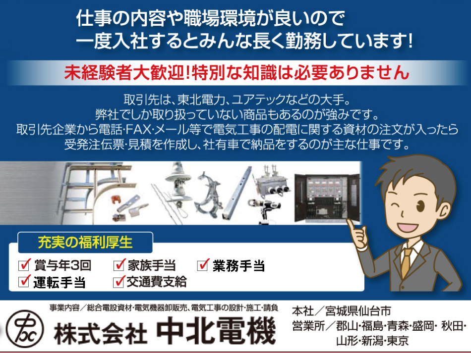 株式会社中北電機の物流 ドライバー系 配達 配送の採用情報詳細ページ 株式会社中北電機の物流 ドライバー系 配達 配送の採用情報詳細ページ