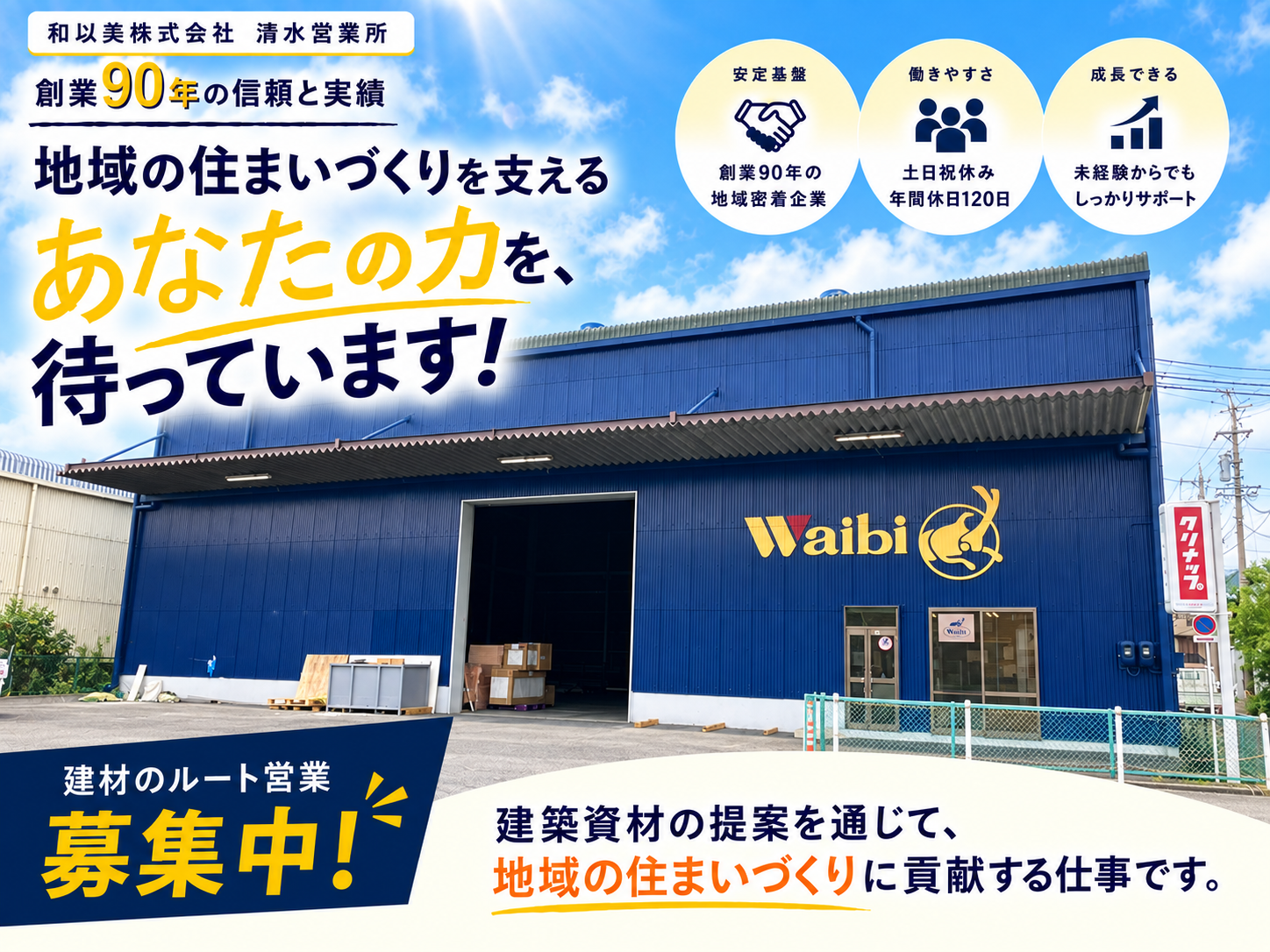 清水営業所(営業)