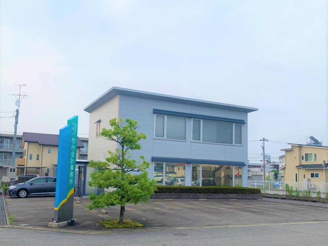 竹村会計
