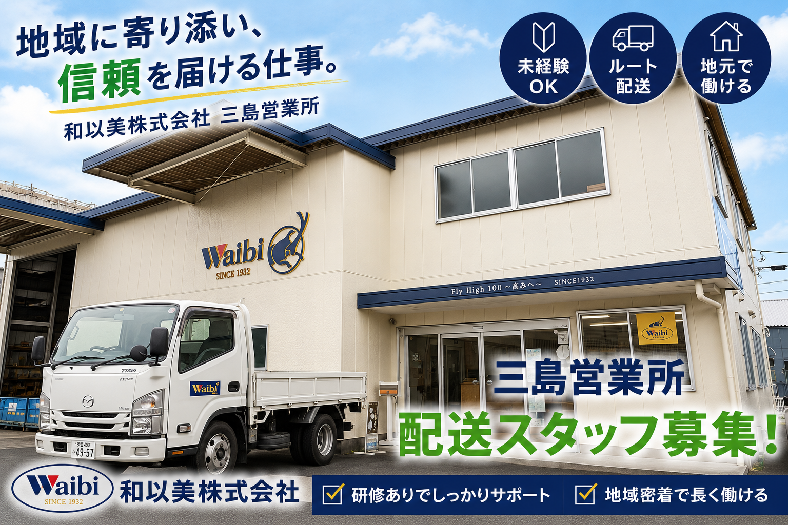三島営業所外観(修正済み）